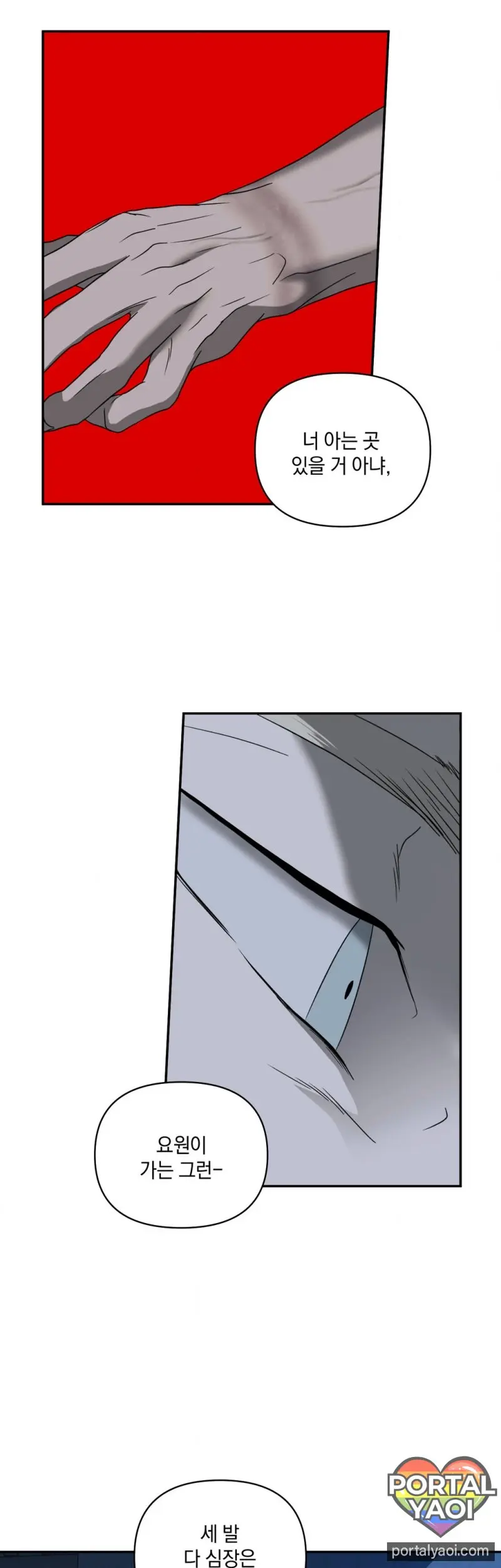 [Kr] Shutline – Capítulo 88 Yaoi – Página 4