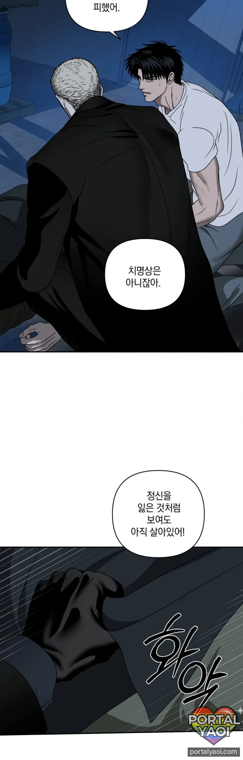 [Kr] Shutline – Capítulo 88 Yaoi – Página 5