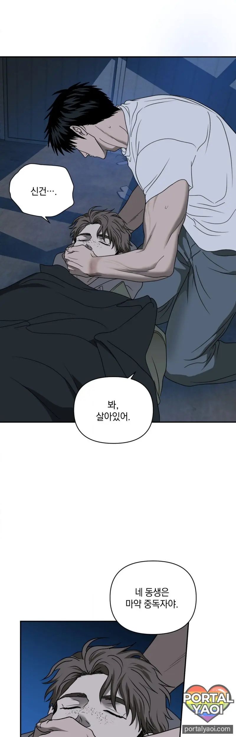 [Kr] Shutline – Capítulo 88 Yaoi – Página 6