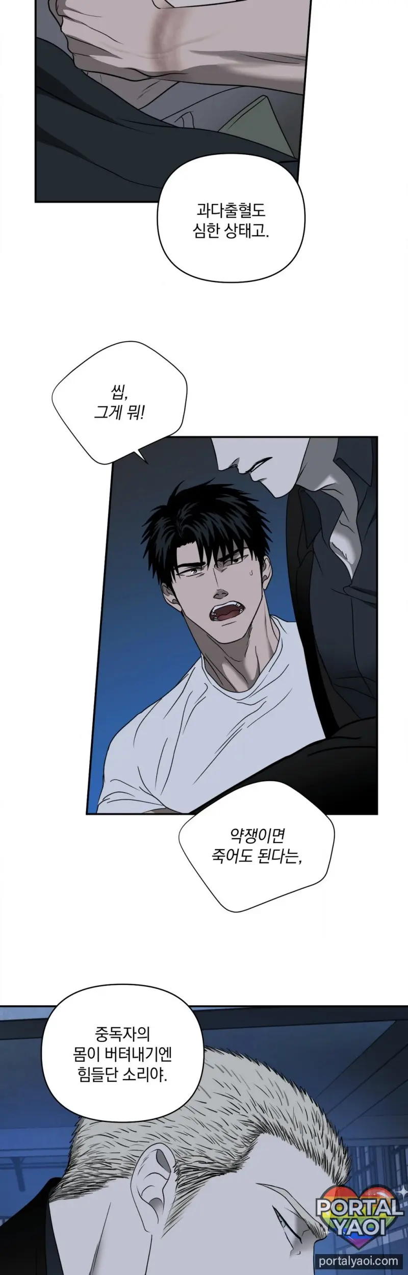 [Kr] Shutline – Capítulo 88 Yaoi – Página 7