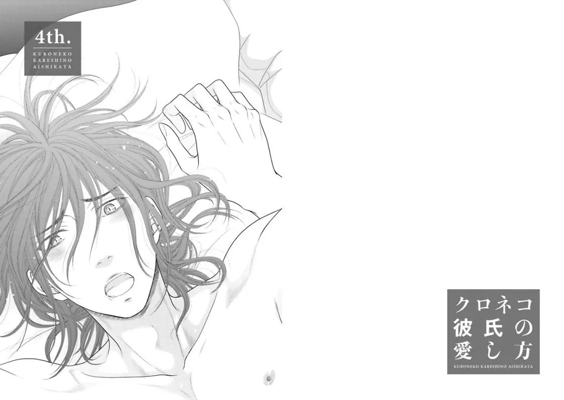 Kuroneko Kareshi no Aishikata – Capítulo 04 Yaoi – Página 2