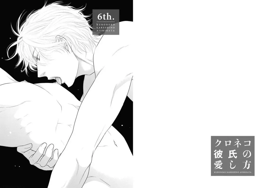 Kuroneko Kareshi no Aishikata – Capítulo 06 Yaoi – Página 2