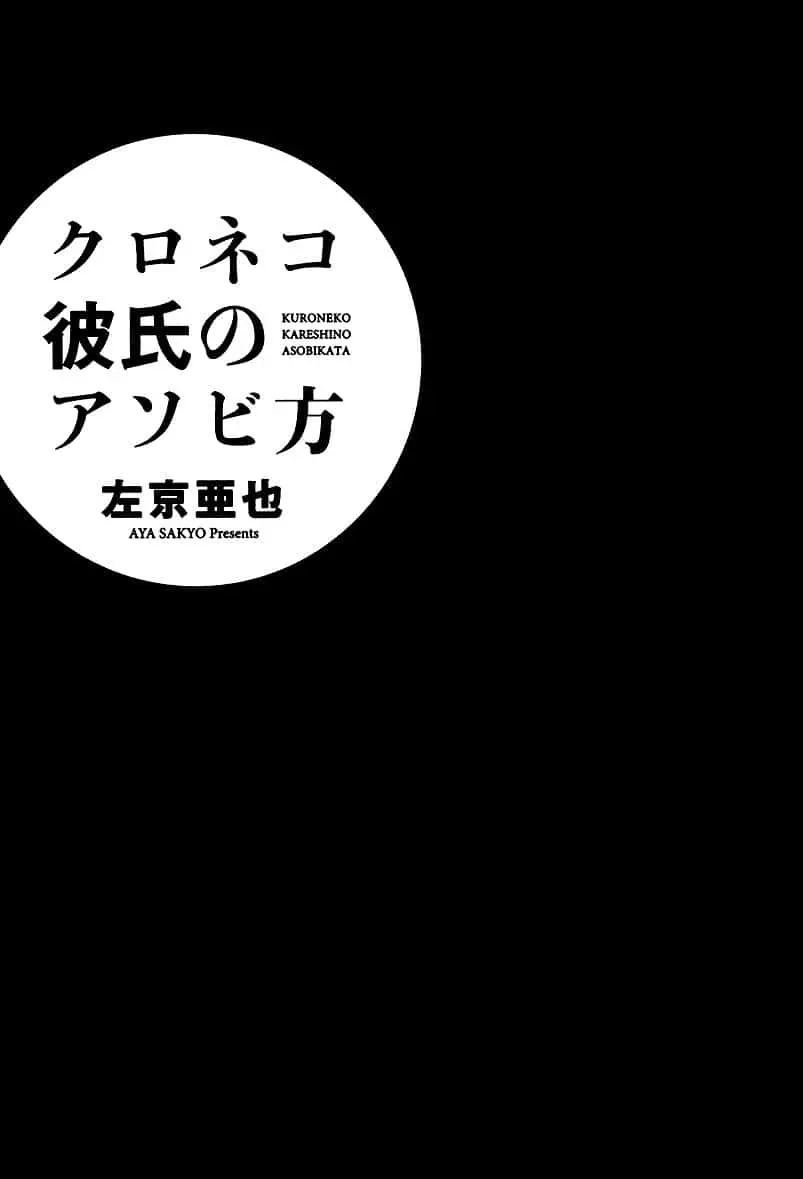 Kuroneko Kareshi no Asobikata – Capítulo 01 Yaoi – Página 6