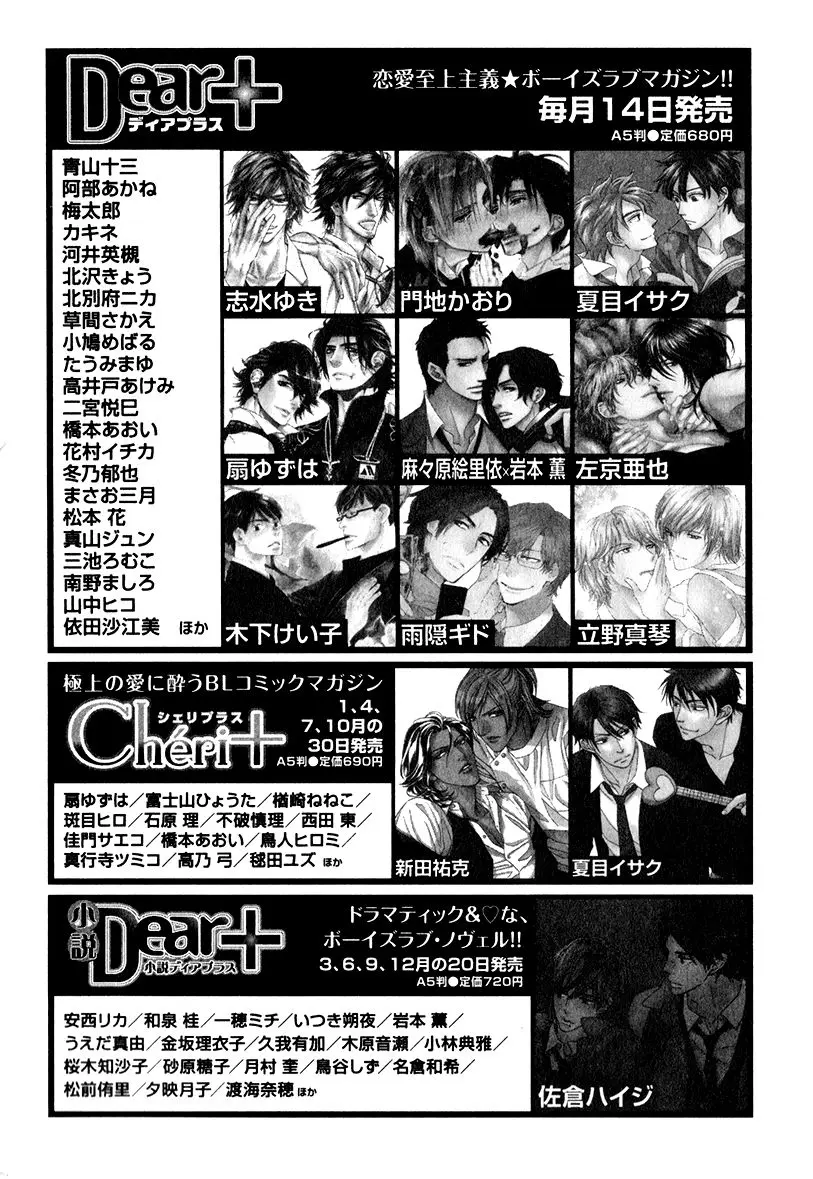 Kuroneko Kareshi no Asobikata – Capítulo 07 Yaoi – Página 17