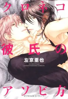 Ler Kuroneko Kareshi no Asobikata Online