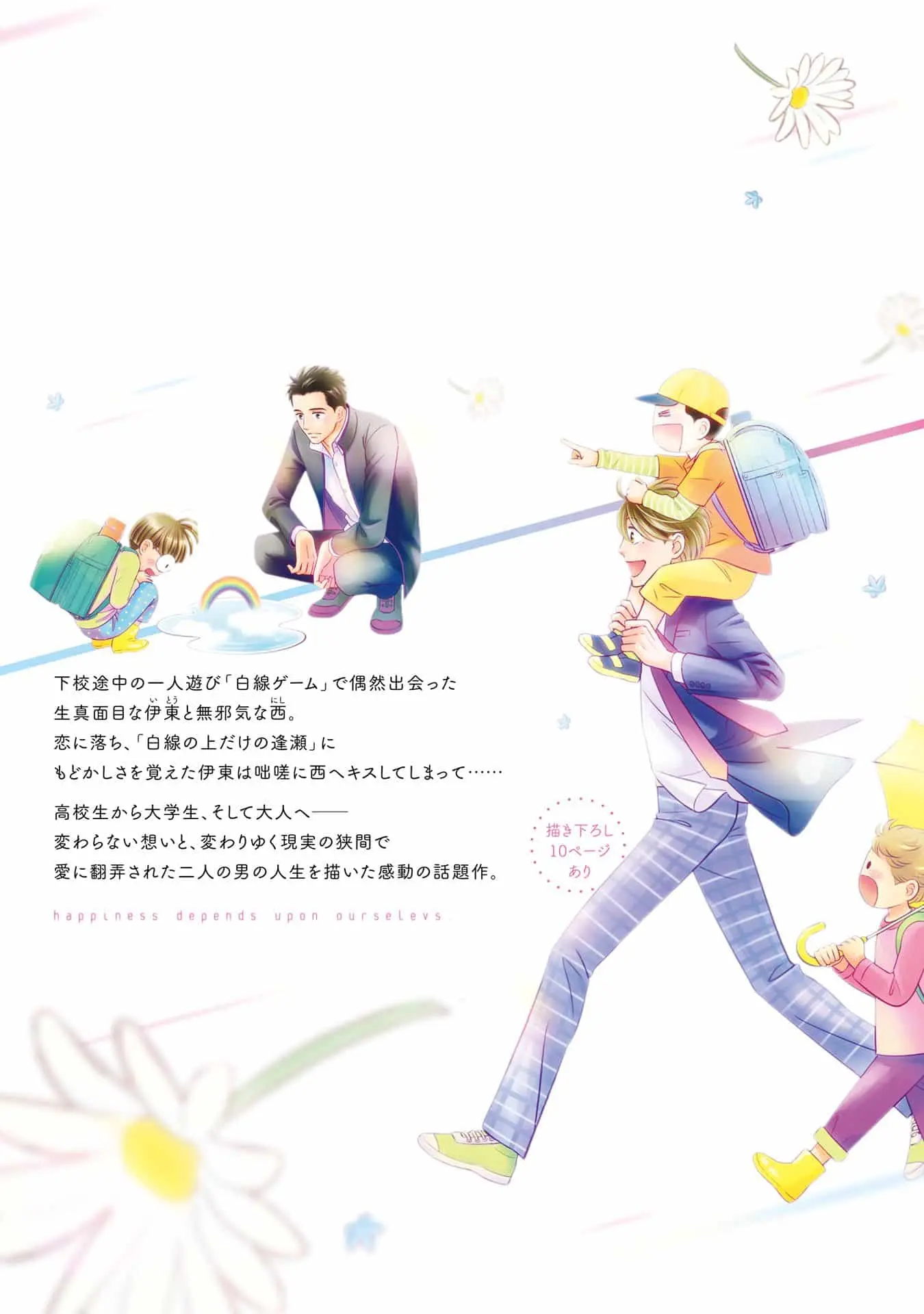 Life Senjou no Bokura – Capítulo 06 – Extra – Fim Yaoi – Página 16