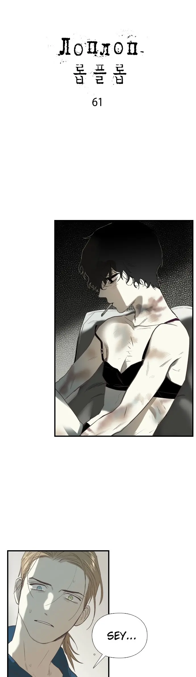 Loplop – Capítulo 61 Yaoi – Página 4