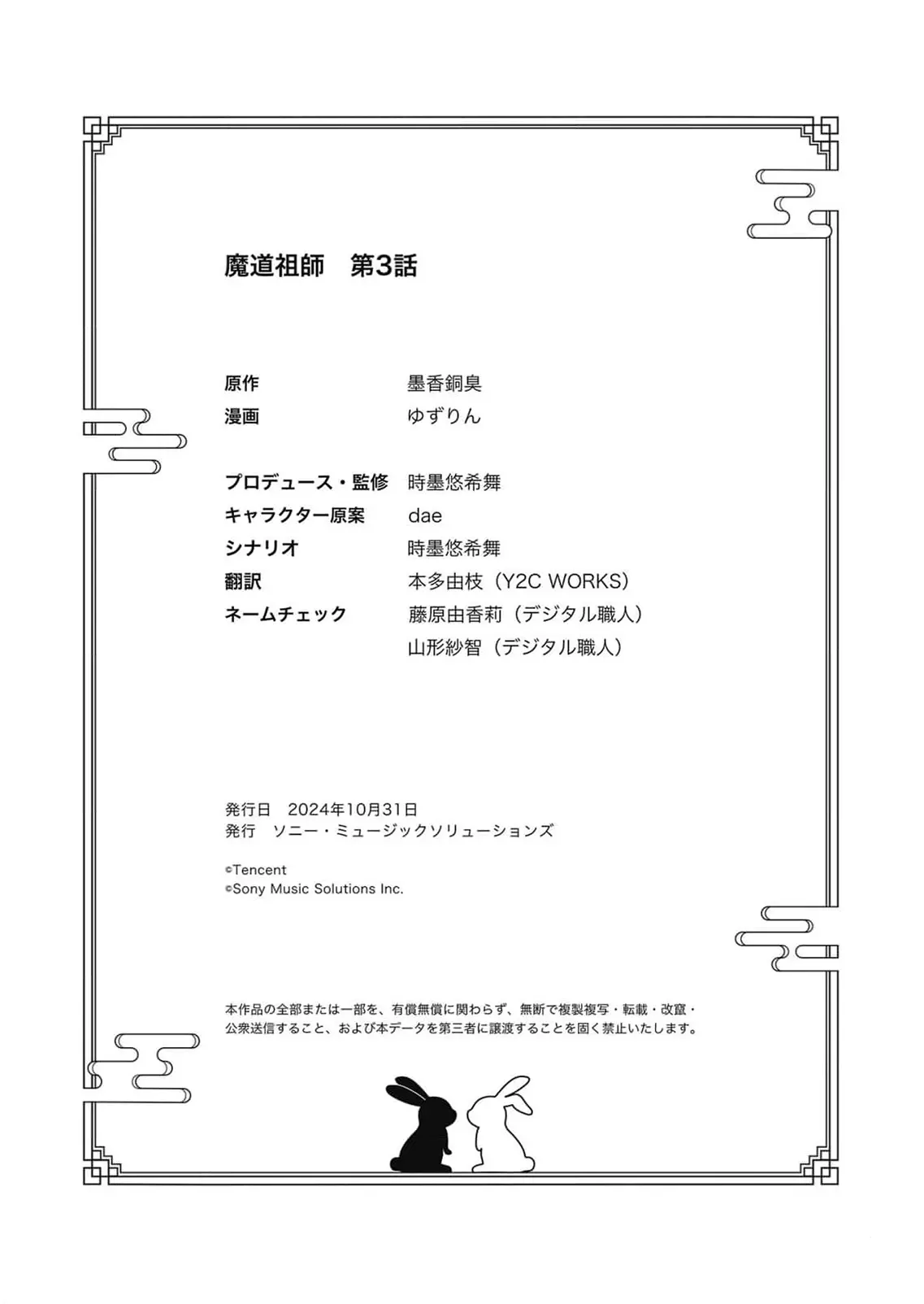 Ma Dou So Shi – Capítulo 03 Yaoi – Página 18