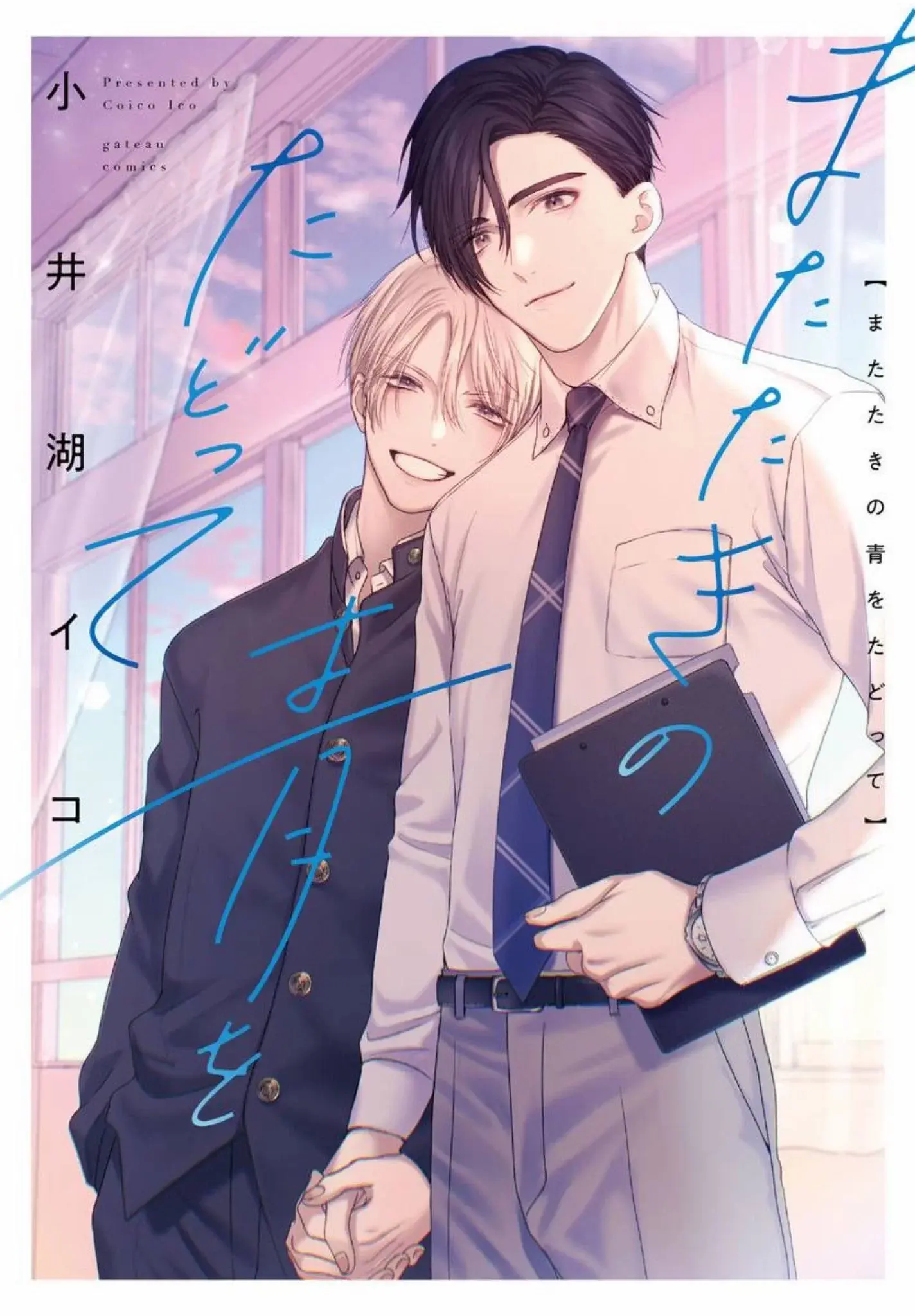 Matataki no Ao wo Tadotte – Capítulo 01 Yaoi – Página 1