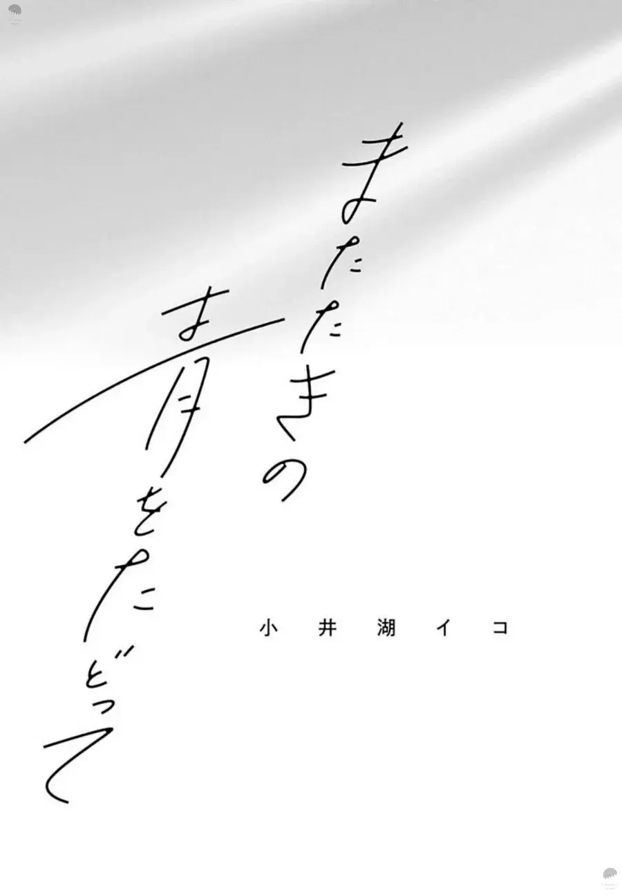 Matataki no Ao wo Tadotte – Capítulo 01 Yaoi – Página 2