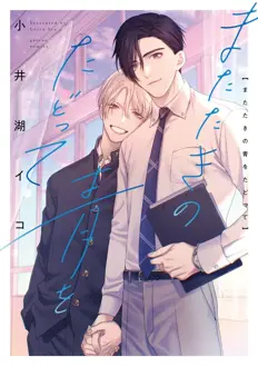 Ler Matataki no Ao wo Tadotte Online