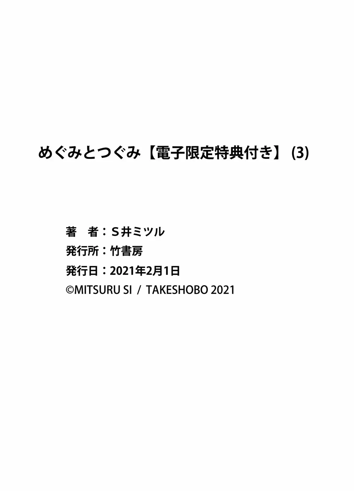 Megumi to Tsugumi – Capítulo 16.5 Yaoi – Página 46