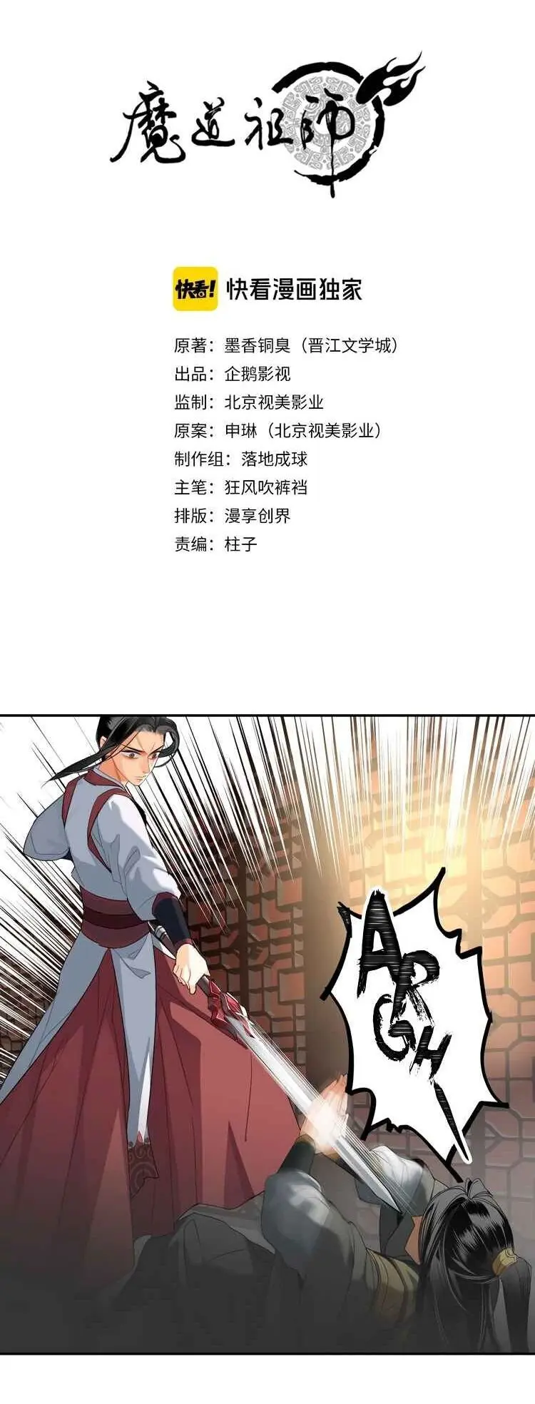 Mo Dao Zu Shi – Capítulo 137 Yaoi – Página 1