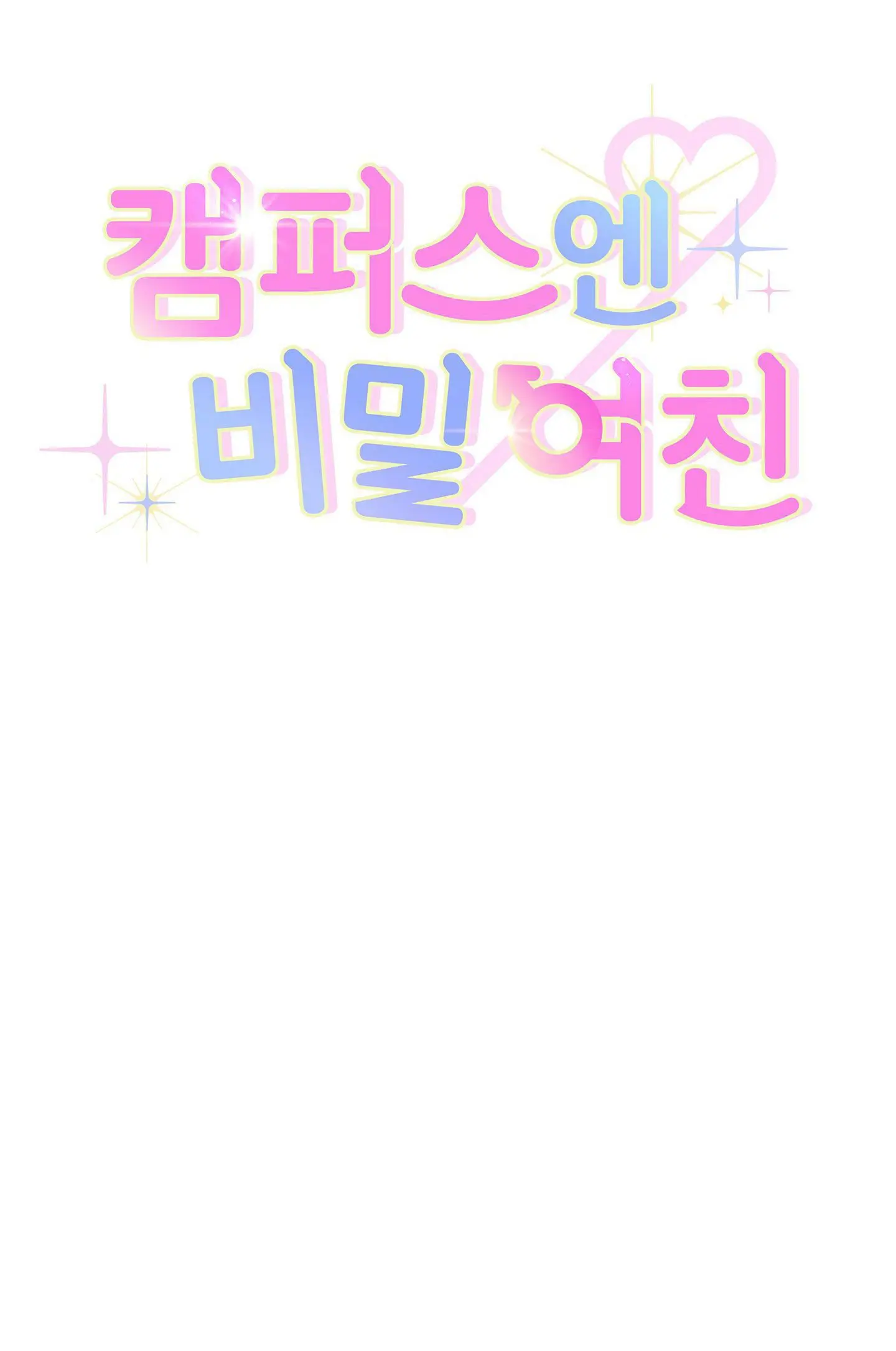 Namorada Secreta no Campus ❤ – Capítulo 04 Yaoi – Página 110 Namorada Secreta no Campus ❤ – Capítulo 04 Yaoi – Página 110