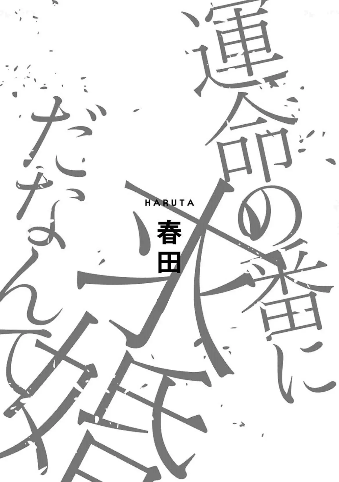 Não acredito que você é meu parceiro predestinado! – Capítulo 09 Yaoi – Página 4