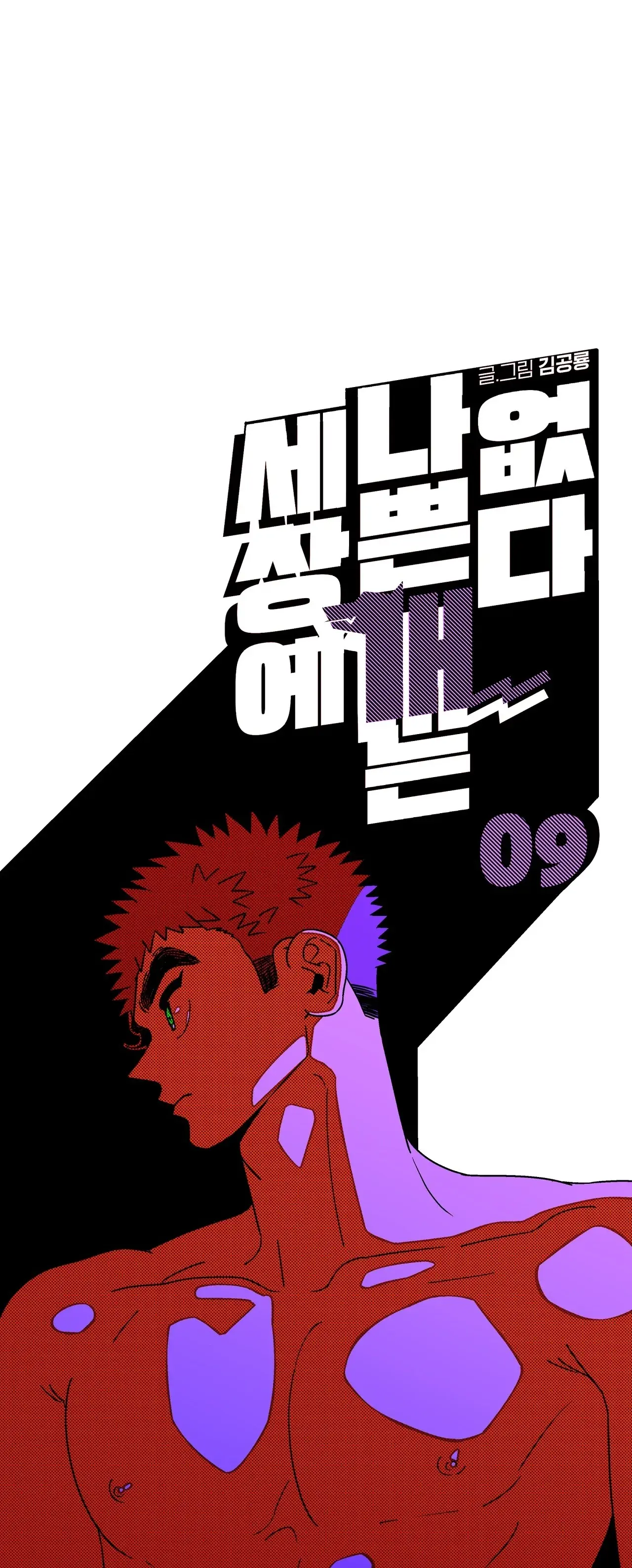 Não existem cachorros maus no mundo – Capítulo 09 Yaoi – Página 2