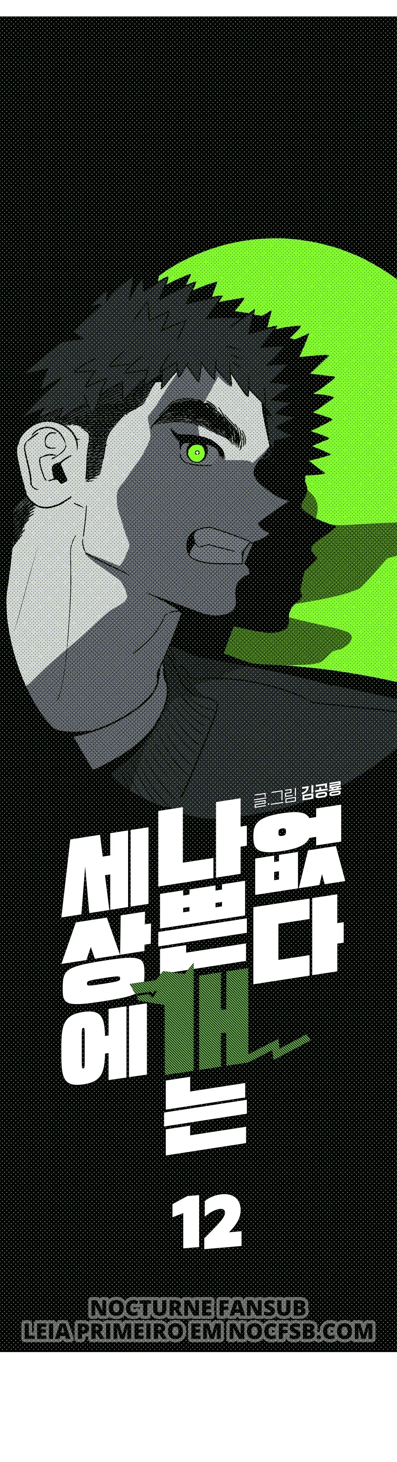 Não existem cachorros maus no mundo – Capítulo 12 Yaoi – Página 12