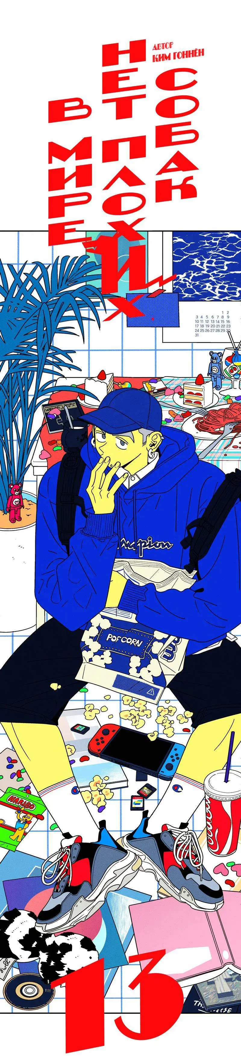 Não existem cachorros maus no mundo – Capítulo 13 Yaoi – Página 15