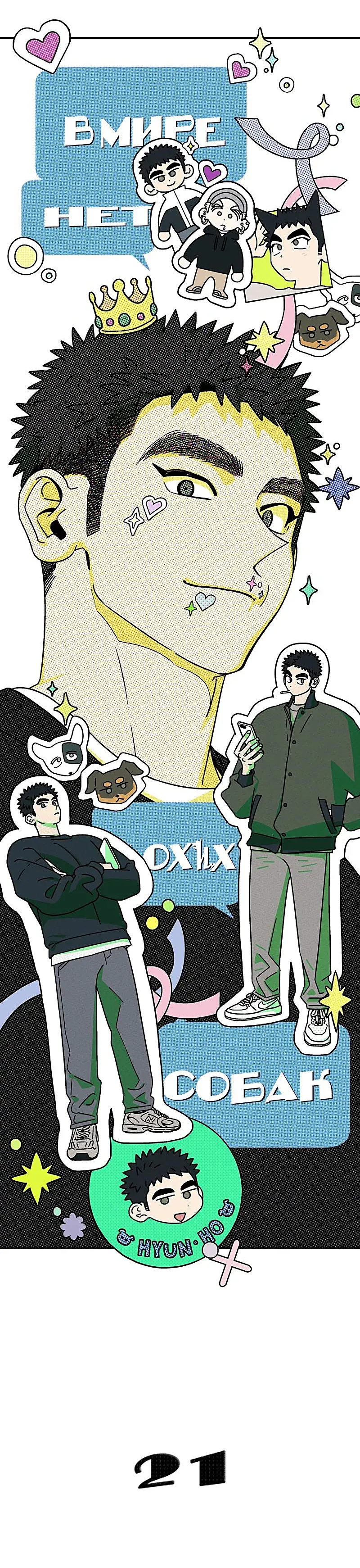 Não existem cachorros maus no mundo – Capítulo 21 Yaoi – Página 14