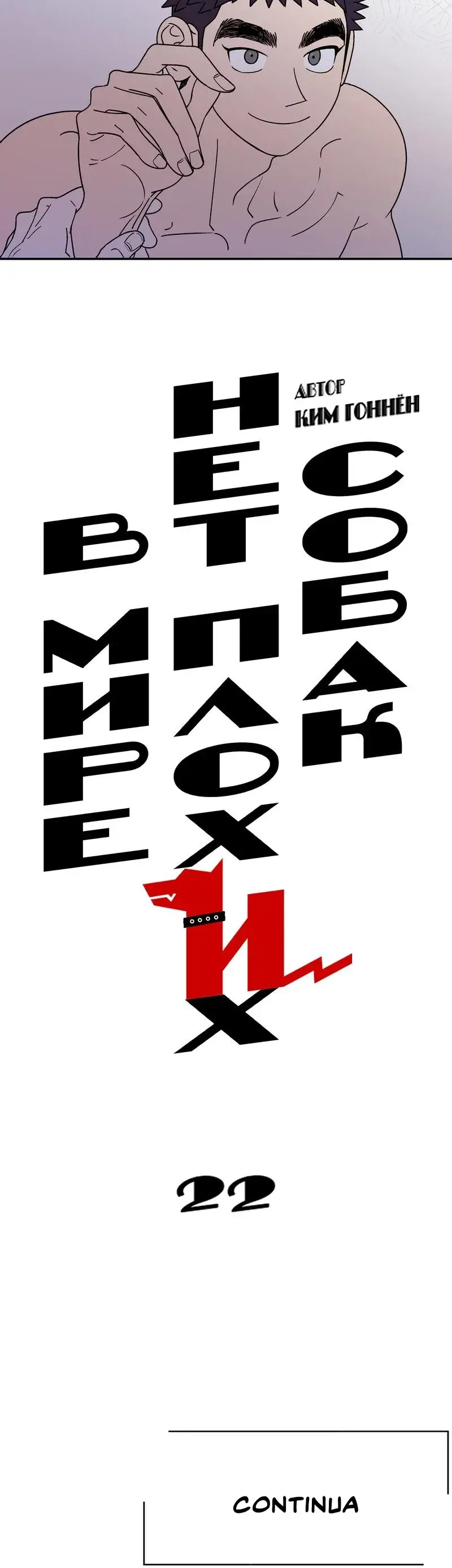 Não existem cachorros maus no mundo – Capítulo 22 Yaoi – Página 19