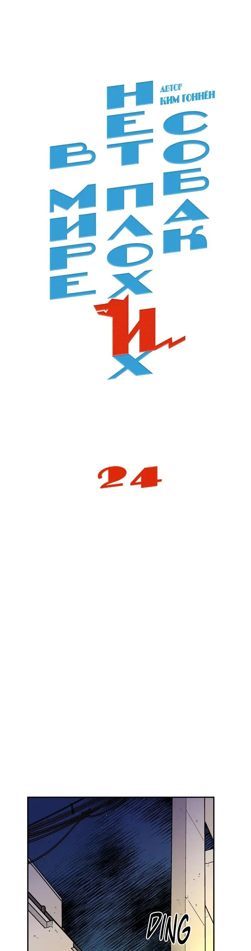 Não existem cachorros maus no mundo – Capítulo 24 Yaoi – Página 11