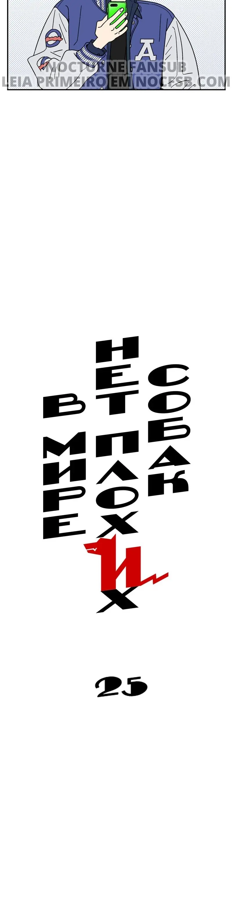 Não existem cachorros maus no mundo – Capítulo 25 Yaoi – Página 4