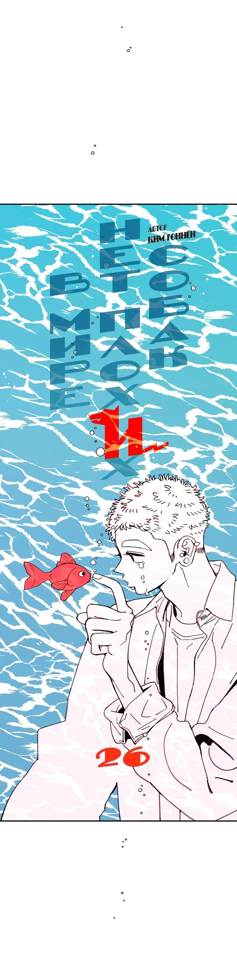 Não existem cachorros maus no mundo – Capítulo 26 Yaoi – Página 8