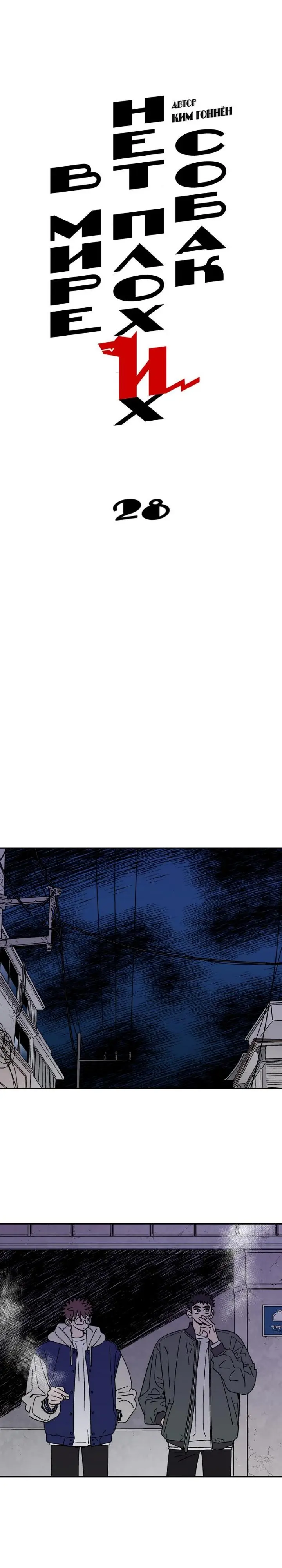 Não existem cachorros maus no mundo – Capítulo 28 Yaoi – Página 2