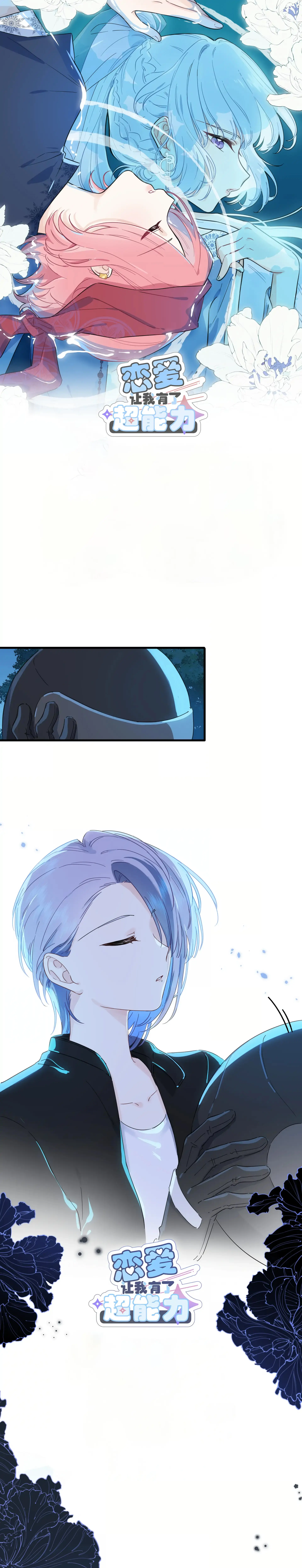 O amor me deu superpoderes – Capítulo 33 Yaoi – Página 1