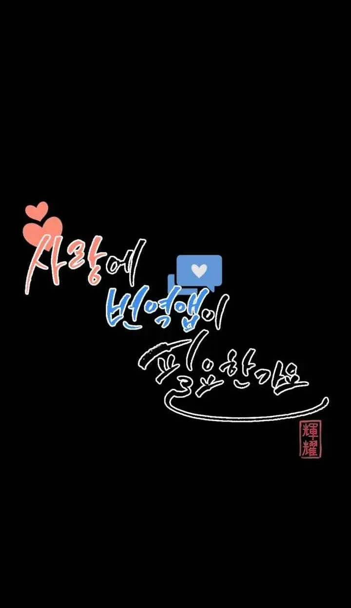 O Amor Precisa De Um Aplicativo De Tradução? – Capítulo 17 Yaoi – Página 5