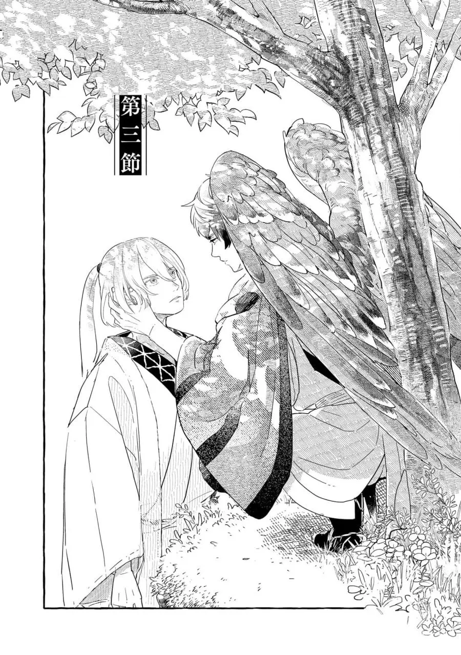 O Pardal e o Cortejo da Serpente – Capítulo 03 Yaoi – Página 2