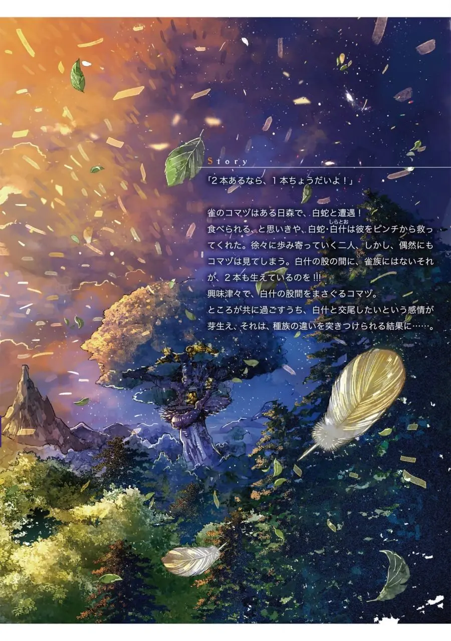 O Pardal e o Cortejo da Serpente – Capítulo 6.5 Yaoi – Página 17