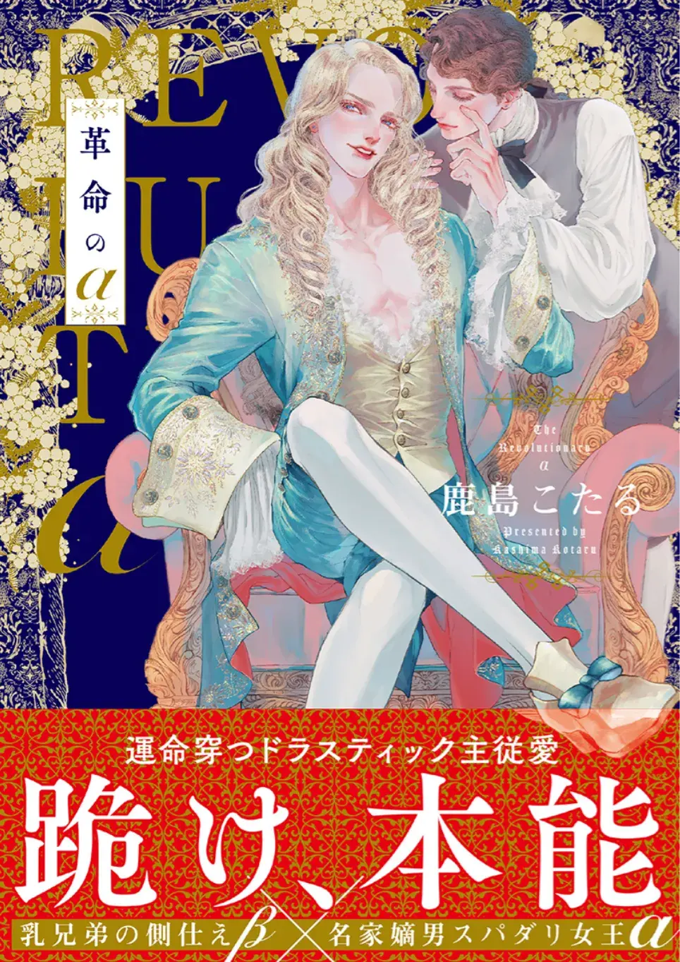 O Revolucionário Alfa – Capítulo 01 Yaoi – Página 2