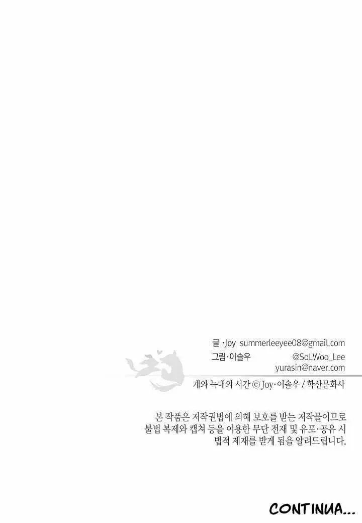 O Tempo entre o Cão e o Lobo – Capítulo 02 Yaoi – Página 59