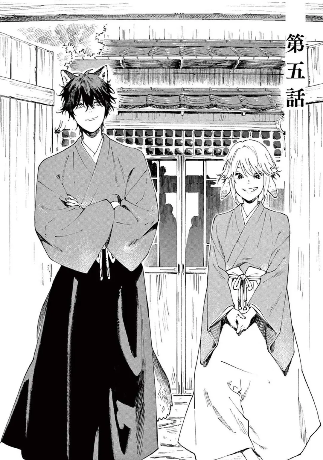 Ookami e no Yomeiri: Ishu Konintan – Capítulo 05 Yaoi – Página 5