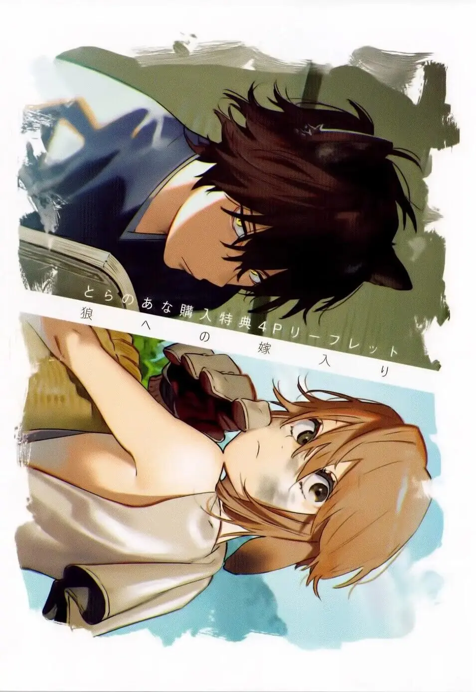 Ookami e no Yomeiri: Ishu Konintan – Capítulo 05.5 Yaoi – Página 14