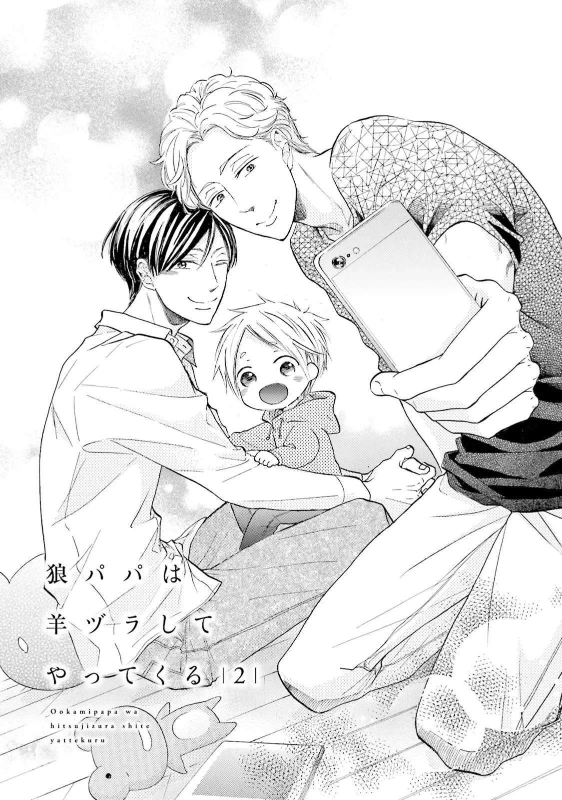 Ookami Papa wa Hitsuji Tsura shite Yatte kuru – Capítulo 02 Yaoi – Página 4