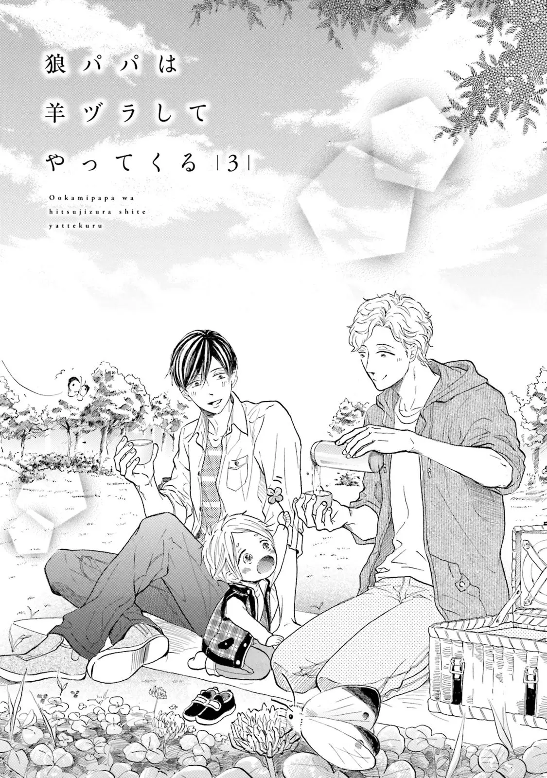 Ookami Papa wa Hitsuji Tsura shite Yatte kuru – Capítulo 03 Yaoi – Página 4