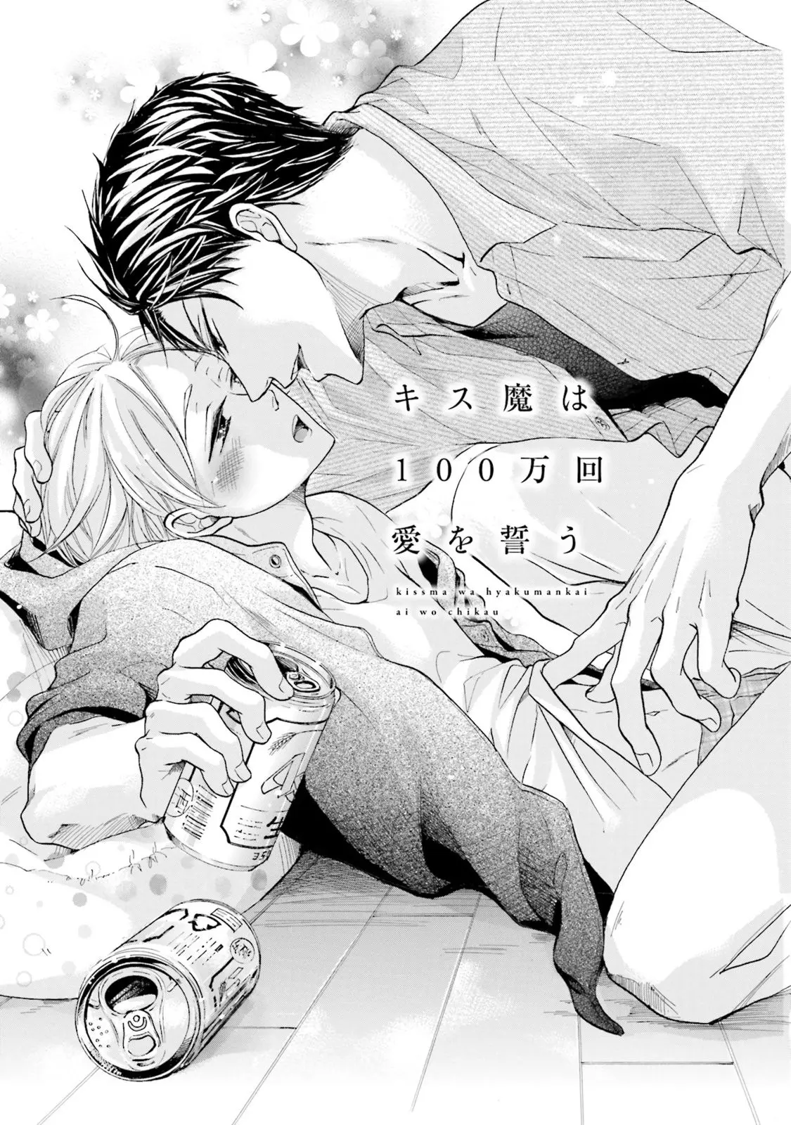 Ookami Papa wa Hitsuji Tsura shite Yatte kuru – Capítulo 04 Yaoi – Página 4