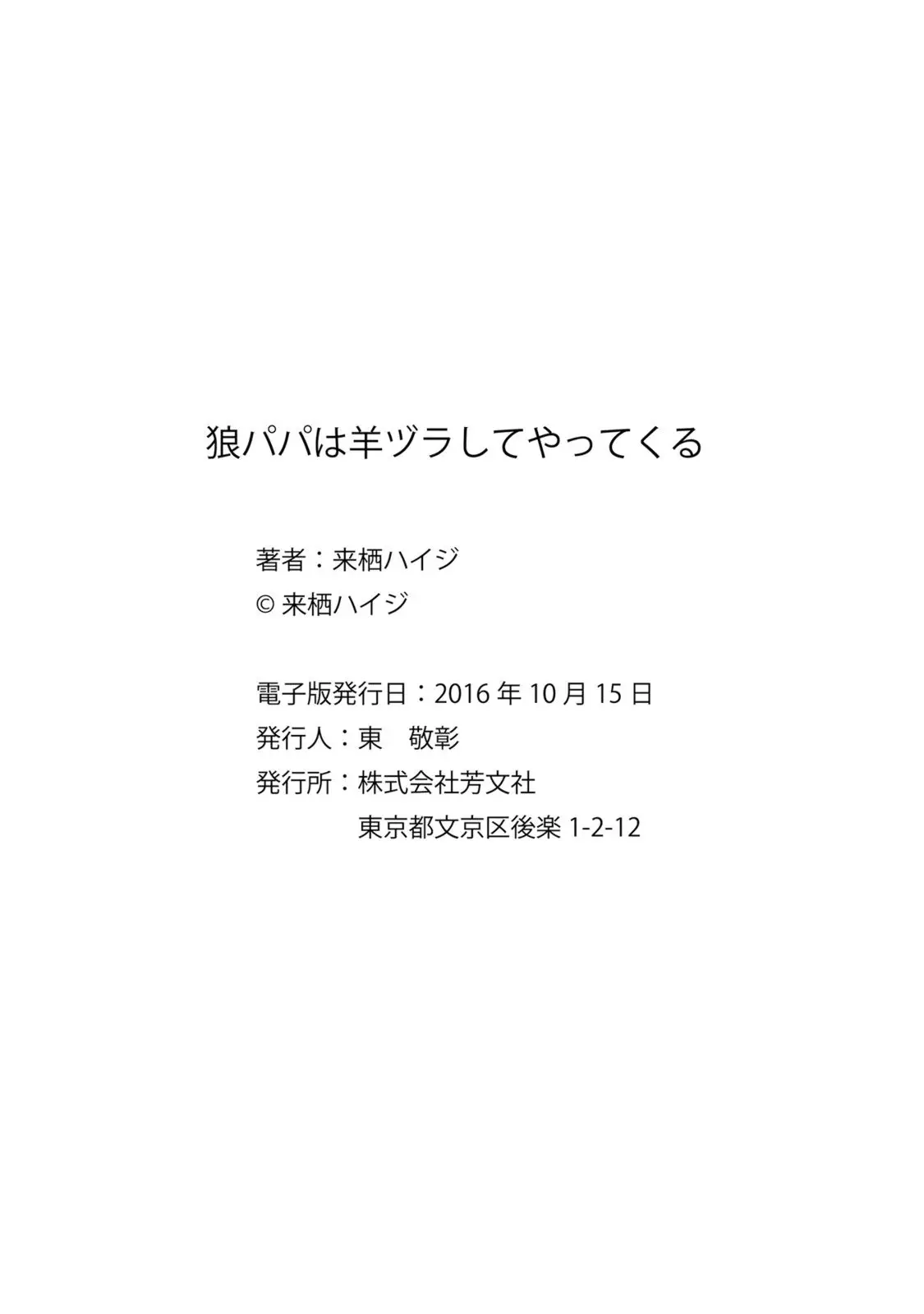 Ookami Papa wa Hitsuji Tsura shite Yatte kuru – Capítulo 04.5 – Extra Yaoi – Página 21