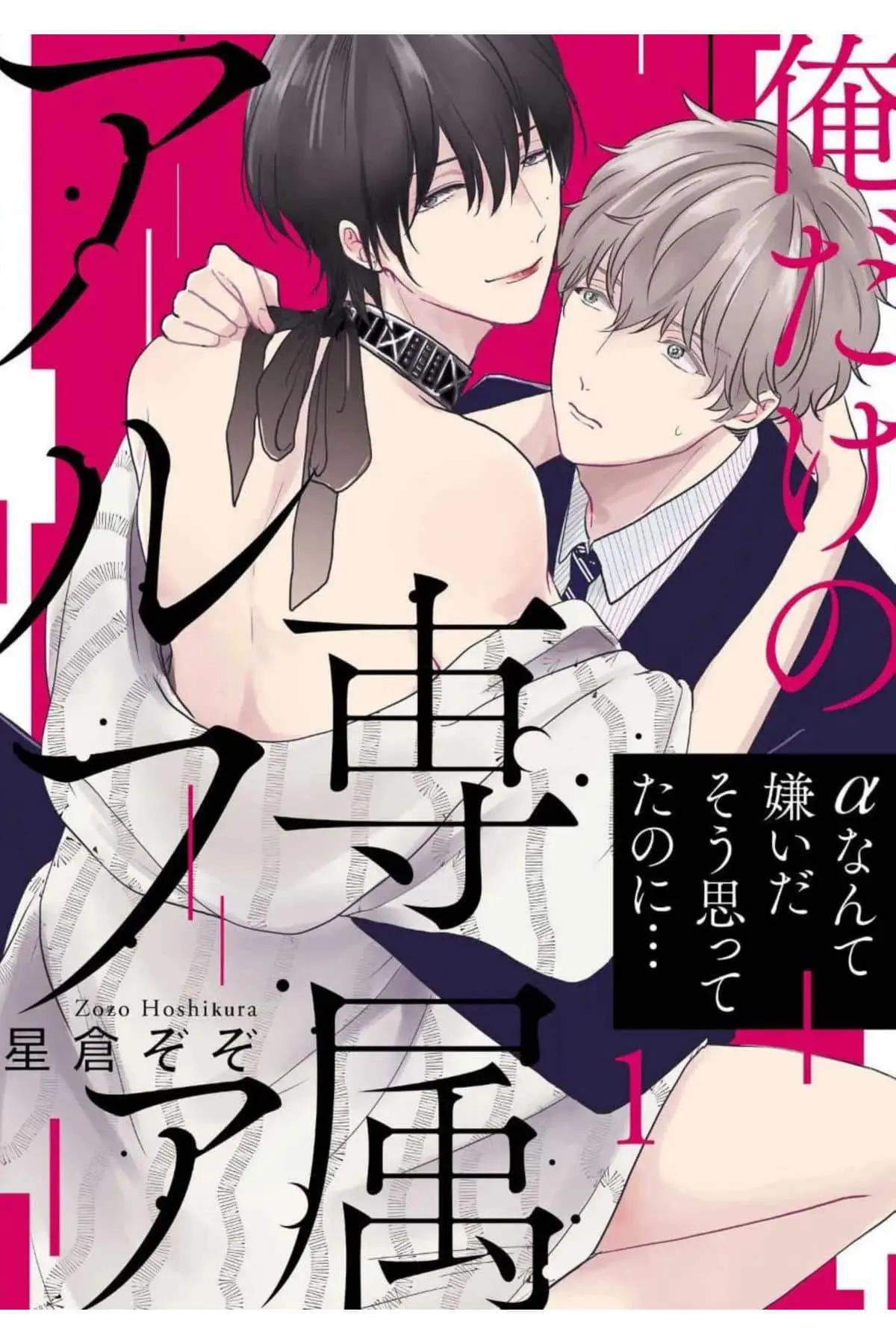 Oredakeno Senzoku Alpha – Capítulo 05 Yaoi – Página 1