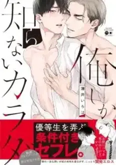Ler Oreshika Shiranai Karada Online