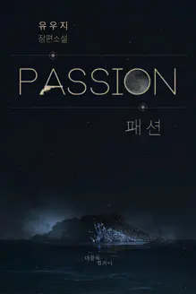 Ler Passion – Novel Online