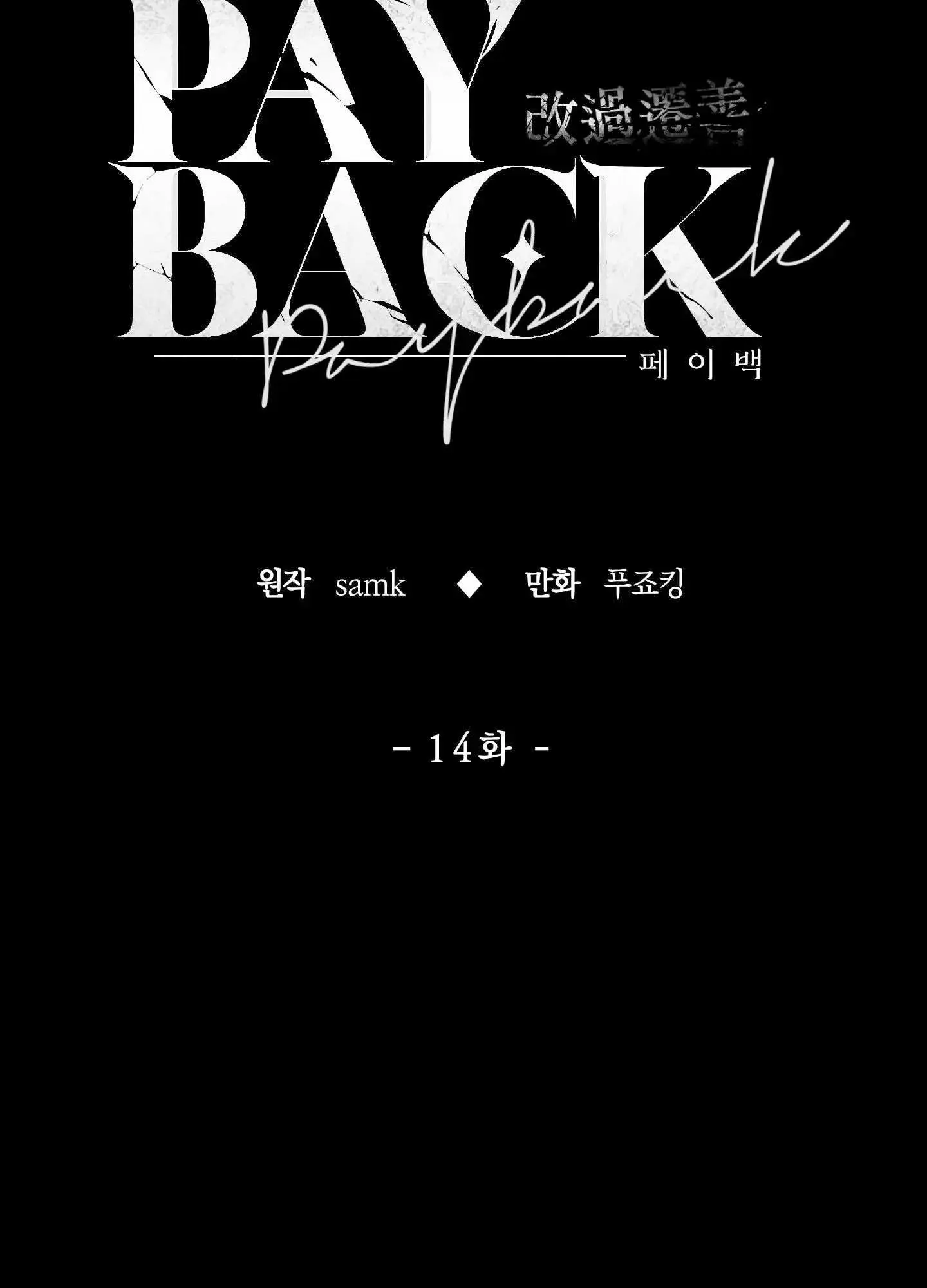 Payback – Capítulo 14 Yaoi – Página 22