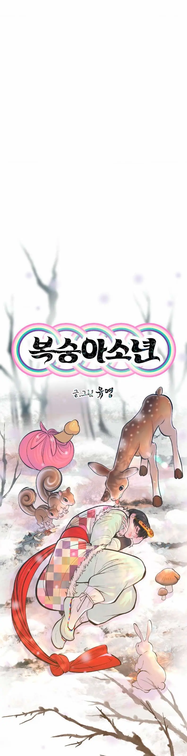 Peach Boy – Capítulo 03 Yaoi – Página 12