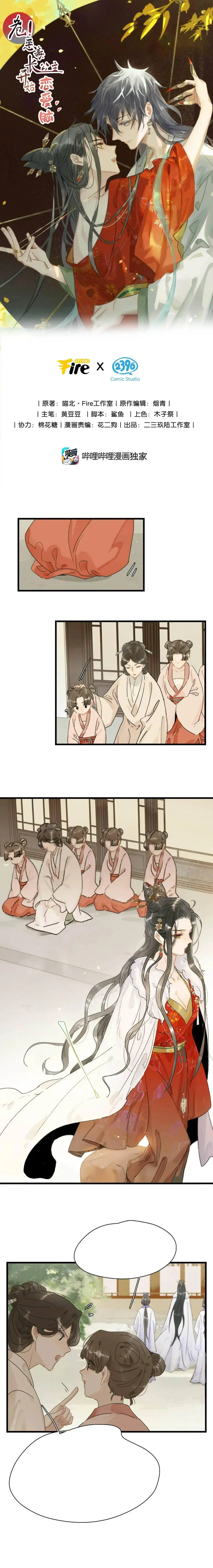 Perigo! A cruel alteza real começa a se apaixonar – Capítulo 04 Yaoi – Página 1