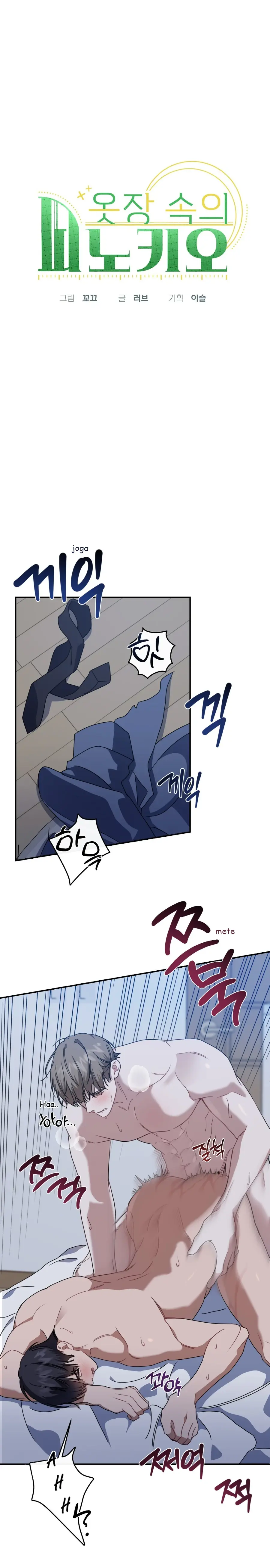 Pinóquio no armário – Capítulo 05 Yaoi – Página 1