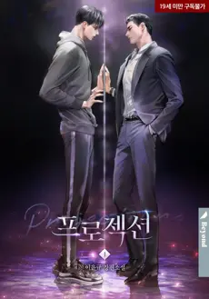 Ler Projection – Novel Online Yaoi todos os capítulos