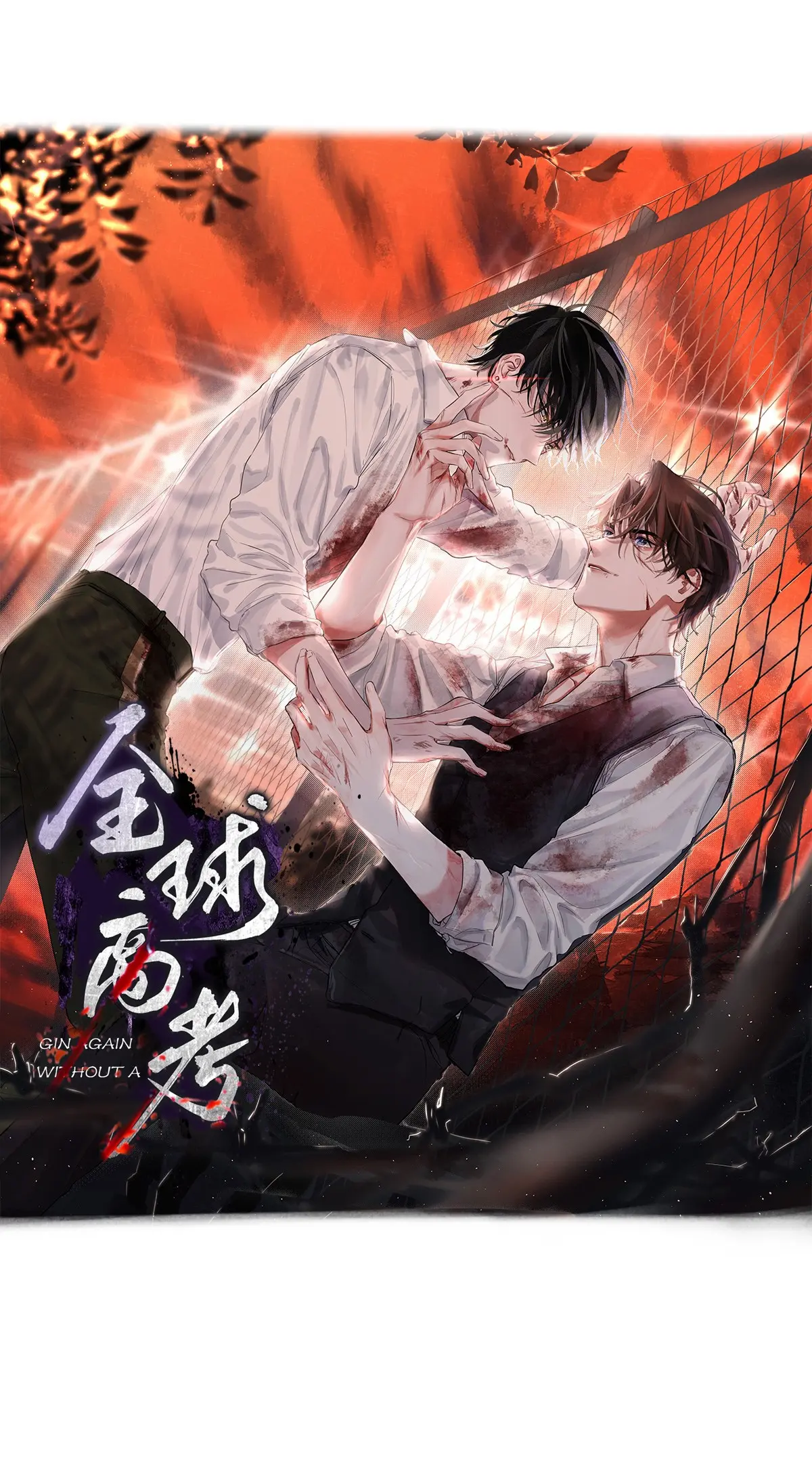 Quanqiu Gaokao – Capítulo 16 Yaoi – Página 1