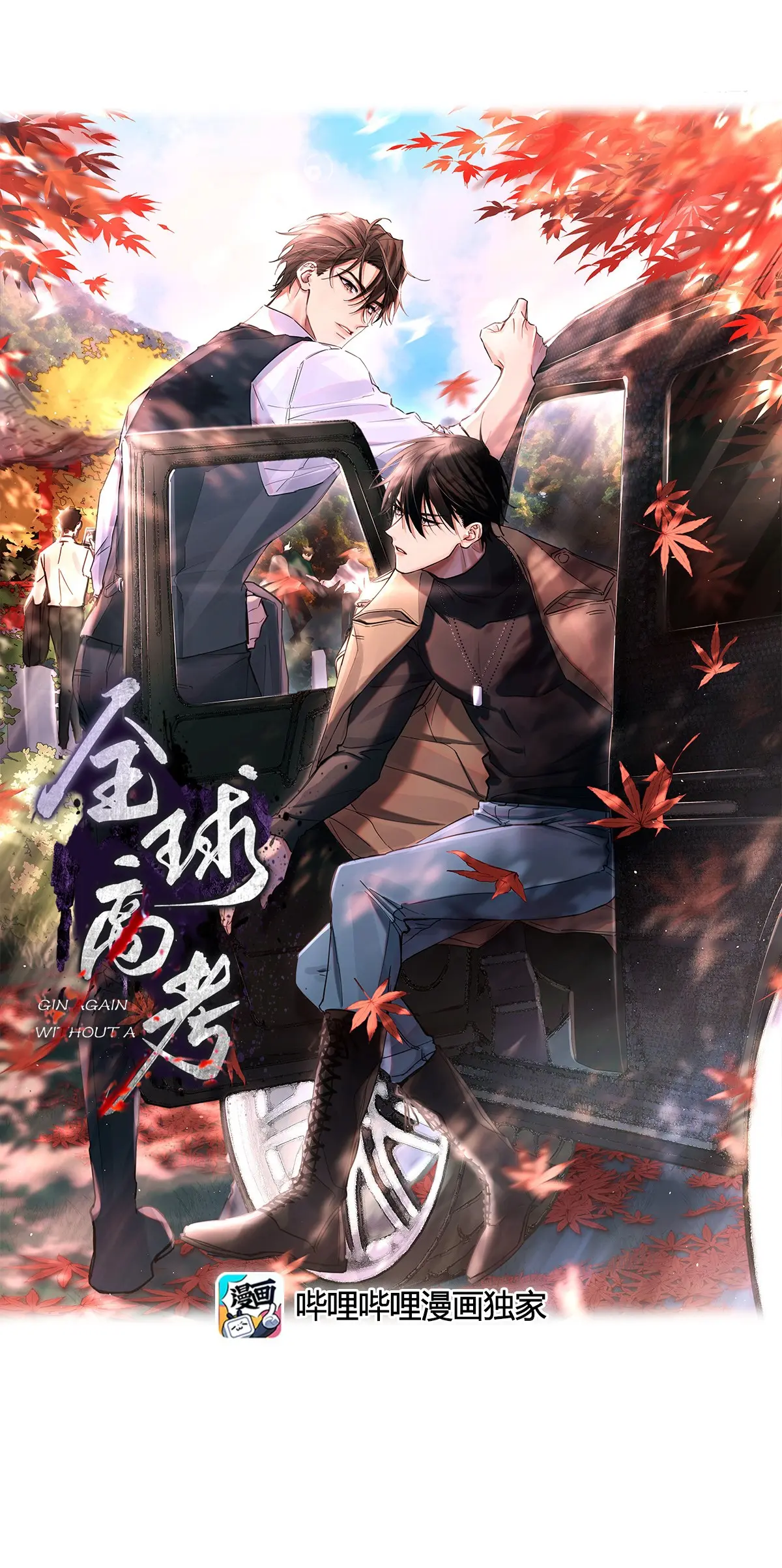 Quanqiu Gaokao – Capítulo 17 Yaoi – Página 1 Quanqiu Gaokao – Capítulo 17 Yaoi – Página 1